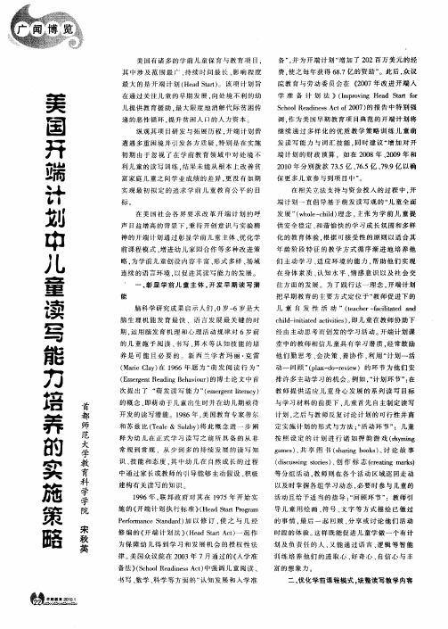 美国开端计划中儿童读写能力培养的实施策略