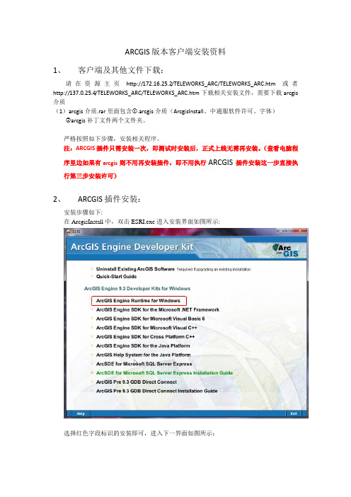 arcgis客户端安装手册