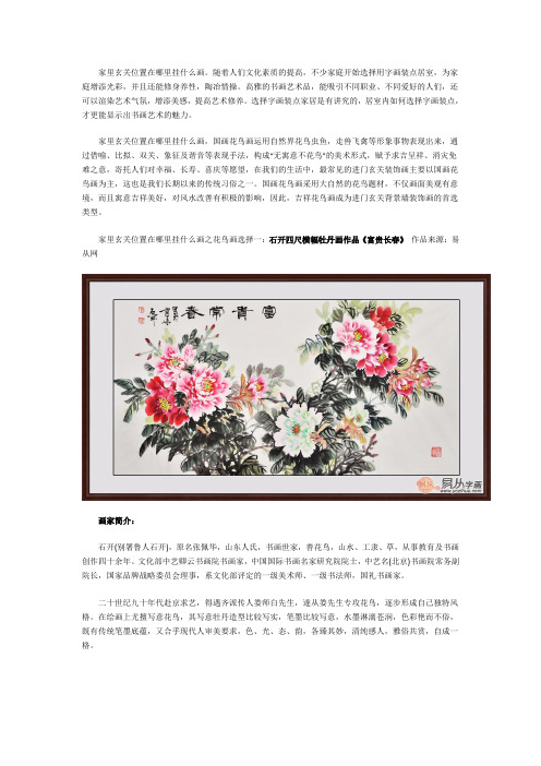 家里玄关位置在哪里挂什么画