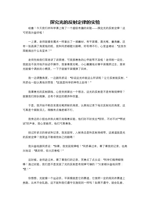 探究光的反射定律的实验