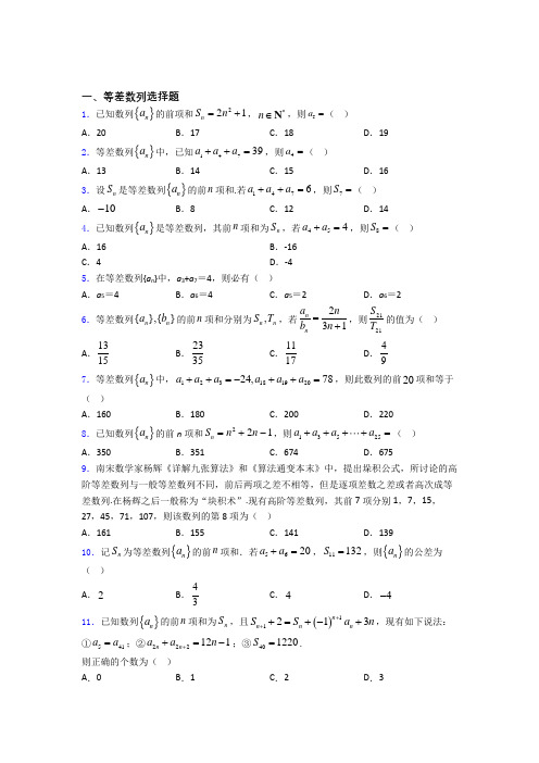 安徽黄山市屯溪第一中学高考数学等差数列习题及答案百度文库