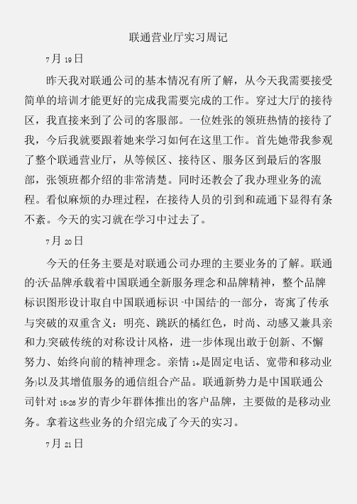 (实习周记)联通营业厅实习周记