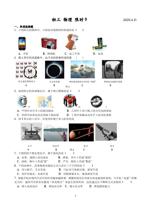 北京人大附中2019-2020学年第二学期初三物理模拟练习九试题