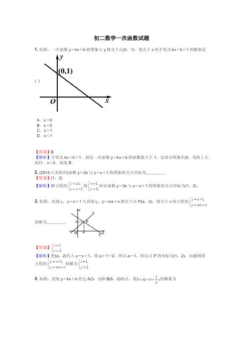 初二数学一次函数试题
