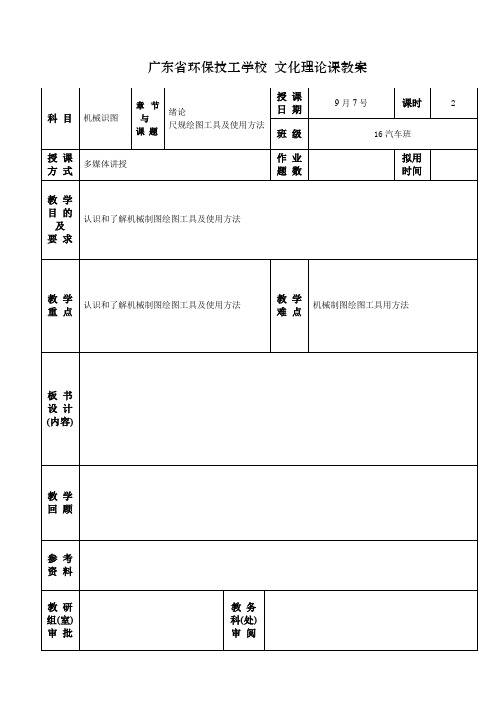 尺规绘图工具及使用方法-机械制图经典教案