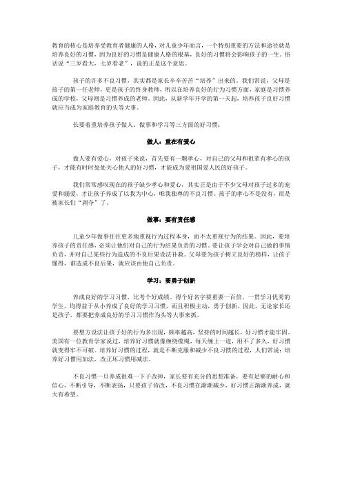 好习惯比好成绩更重要