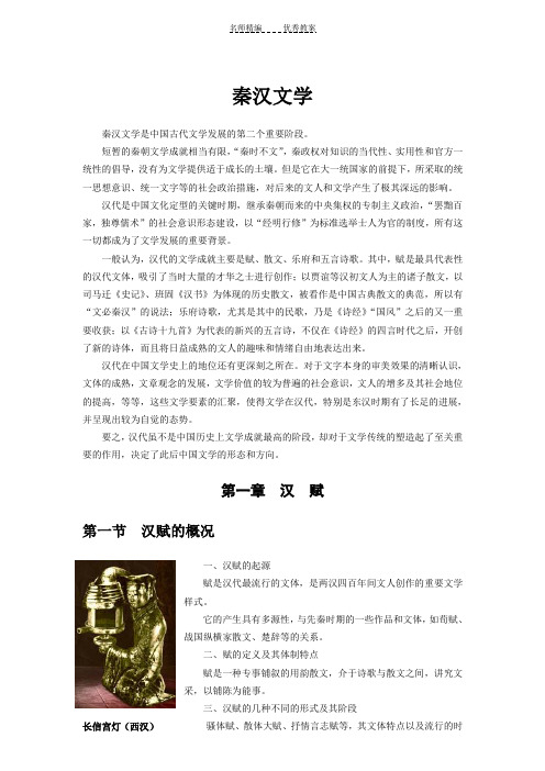 中国古代文学教案秦汉文学