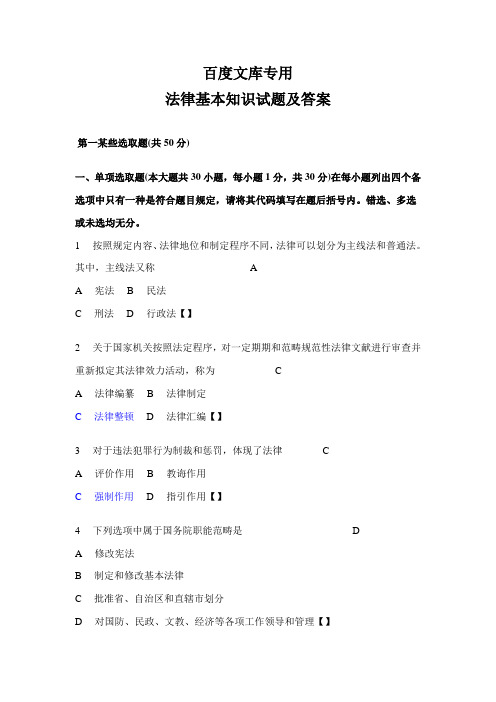 2021年新版法律基础知识试题及答案