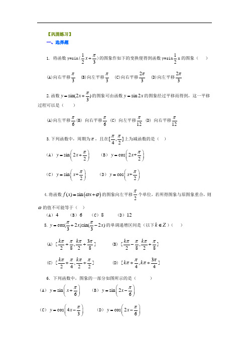 巩固练习_三角函数的性质及其应用_基础