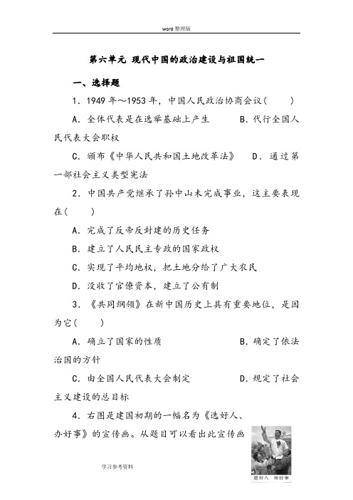 历史人教版高中必修1现代中国的政治建设与祖国统一