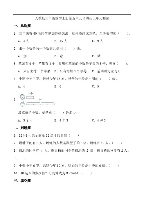 人教版三年级数学上册 第五单元 倍的认识 单元测试(含答案)