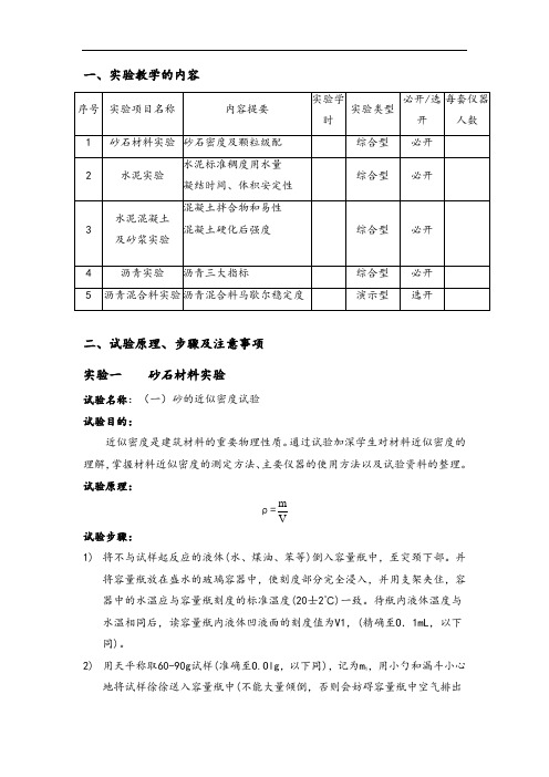 《道路建材》—实训教学教案