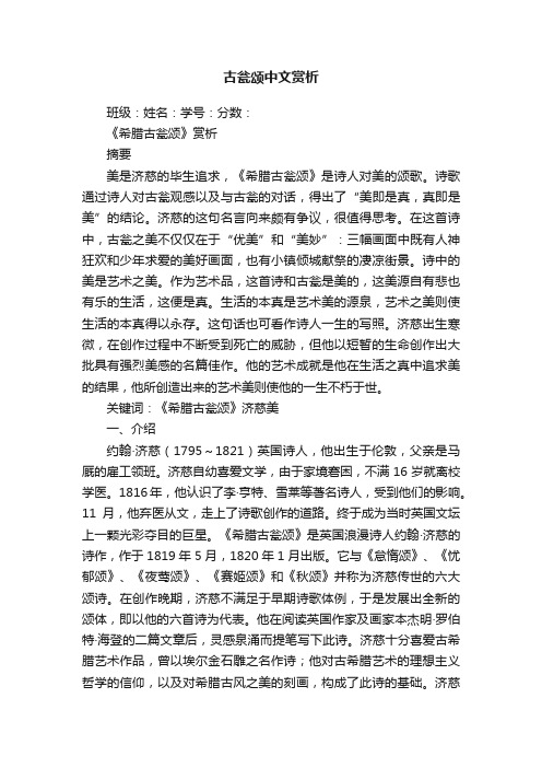 古瓮颂中文赏析