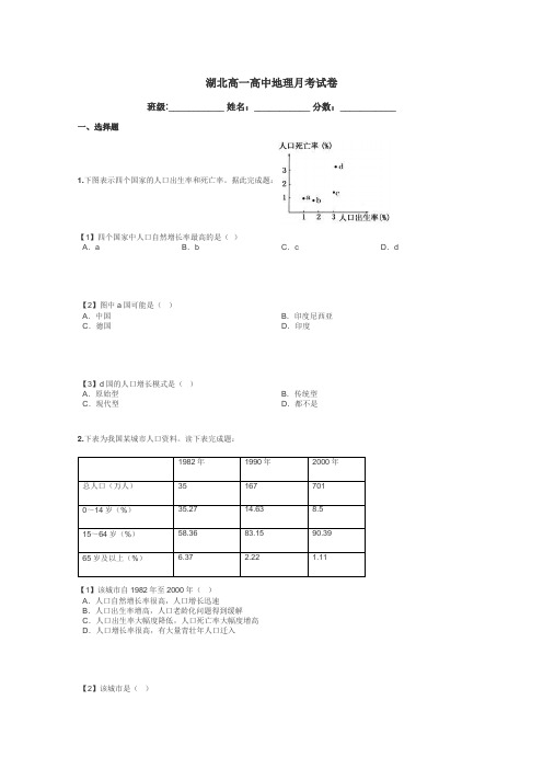 湖北高一高中地理月考试卷带答案解析
