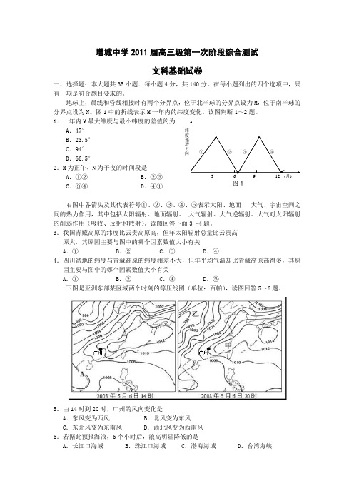 广东省增城中学2011届高三第一次综合测试文科综合试题