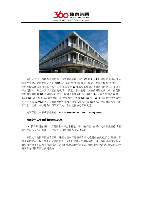 英国萨里大学 酒店管理