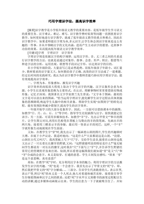 巧用字理识字法,提高识字效率