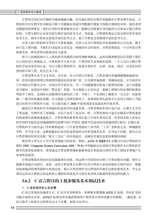 C 语言程序的上机步骤及基本调试技术_C语言程序设计教程_[共2页]