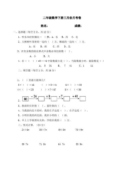 北师大版小学二年级数学下册第一、二、三单元月考试卷合集