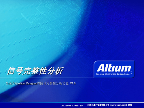 Altium Designer信号完整性分析