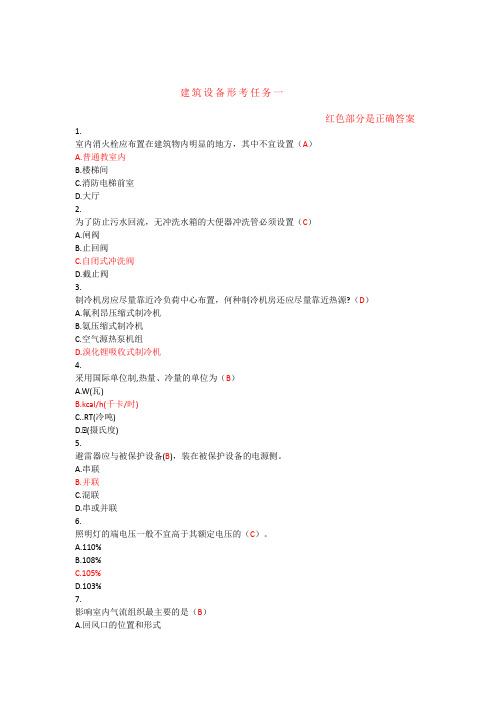 建筑设建筑设备形考任务一docx