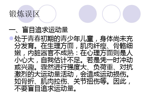 锻炼误区