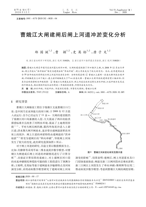 曹娥江大闸建闸后闸上河道冲淤变化分析