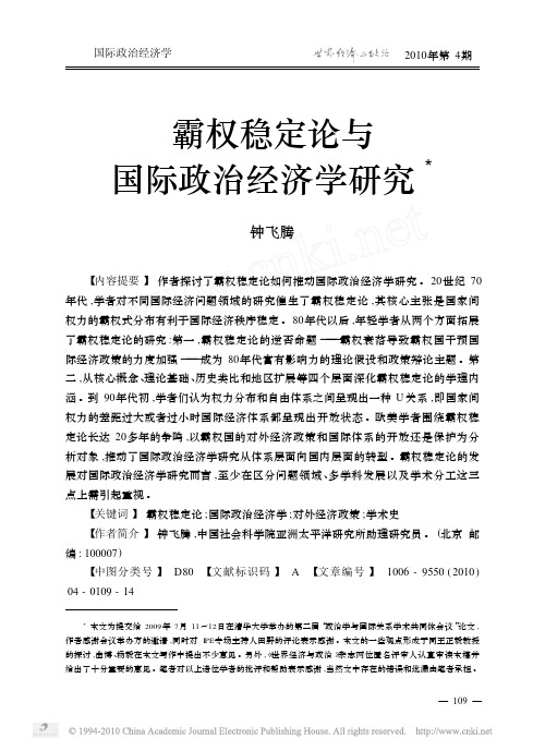 霸权稳定论和国际政治经济学