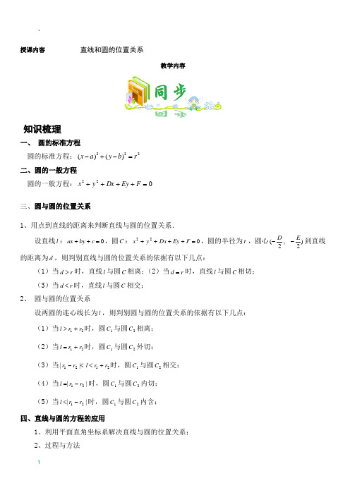 高中数学必修二10.直线和圆的位置关系