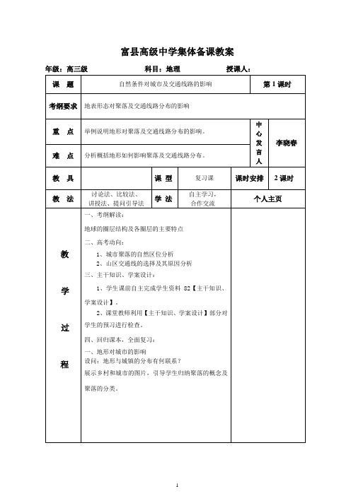 高三地理复习教案自然条件