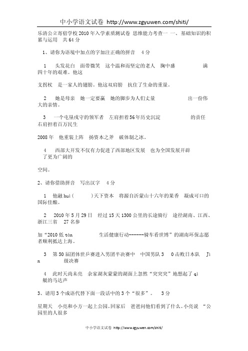 乐清公立寄宿学校2010年小升初语文试卷