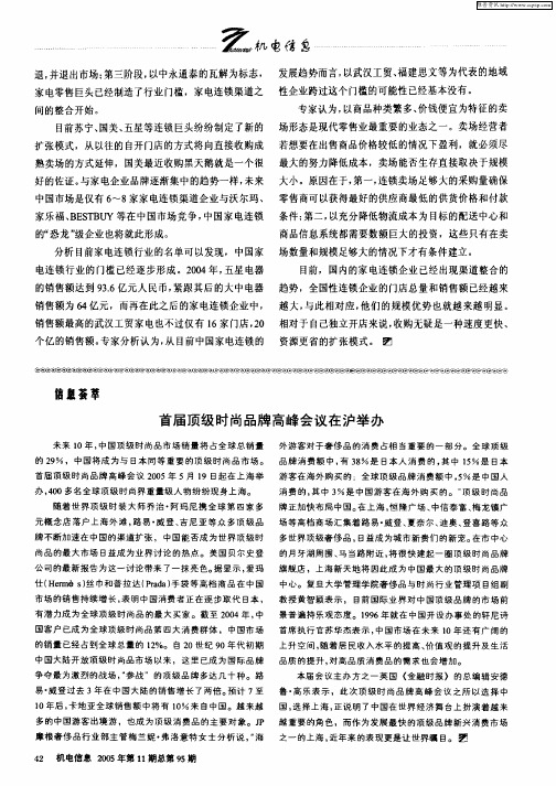 首届顶级时尚品牌高峰会议在沪举办