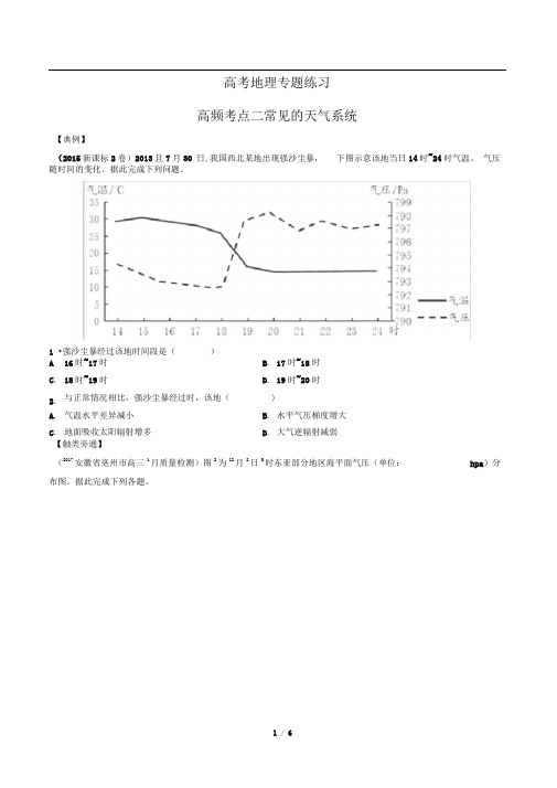 高考地理-高频考点二常见的天气系统-专题练习有答案