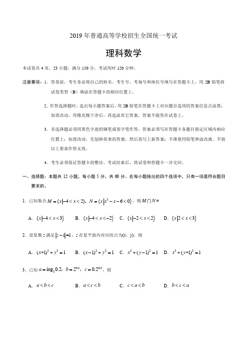 (精校版)2019年全国卷Ⅰ理数高考试题文档版(附答案)