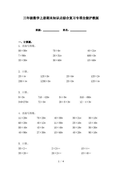 三年级数学上册期末知识点综合复习专项全能沪教版