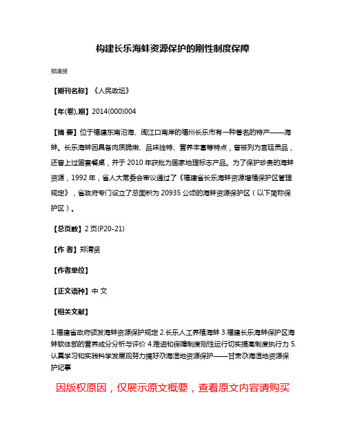 构建长乐海蚌资源保护的刚性制度保障