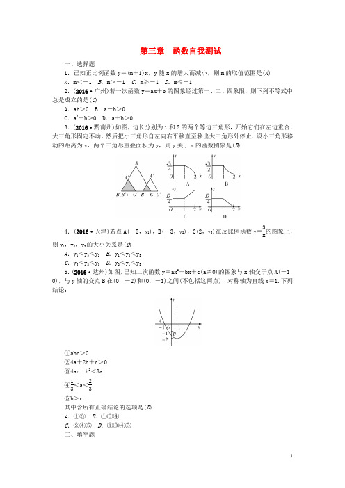 中考数学总复习 第3章 函数自我测试