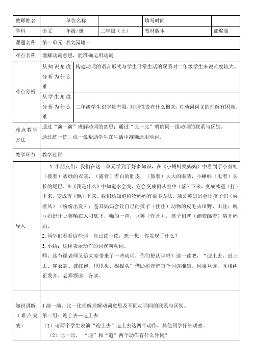 部编版人教版小学二年级语文上册《语文园地一：字词句运用》教学设计