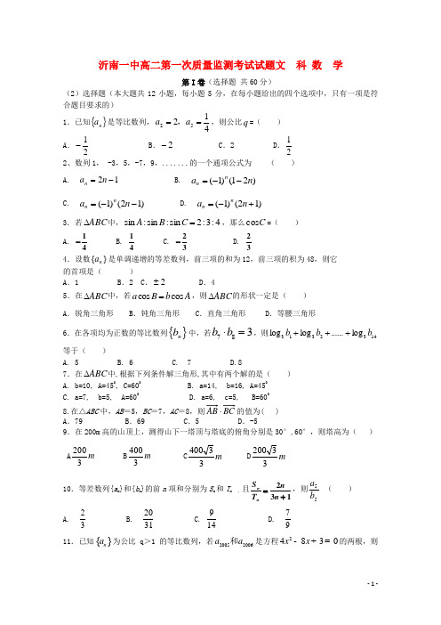 山东省沂南一中11-12学年高二数学第一次质量监测考试试题 文 新人教A版【会员独享】