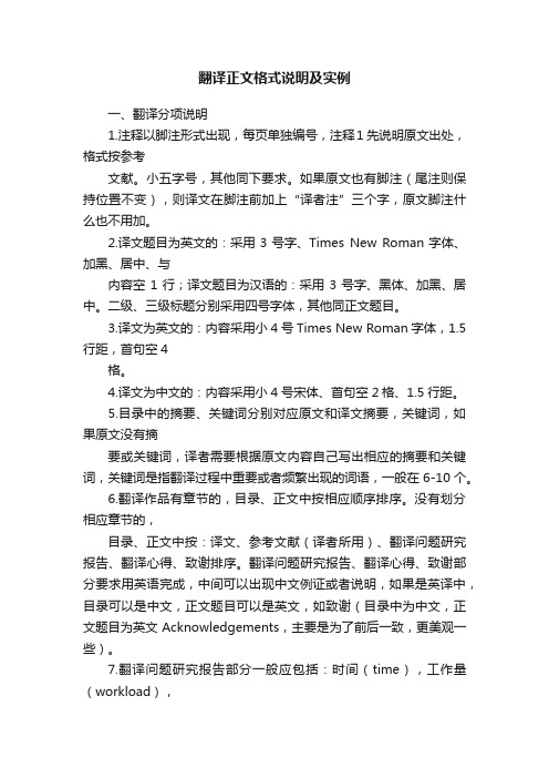 翻译正文格式说明及实例