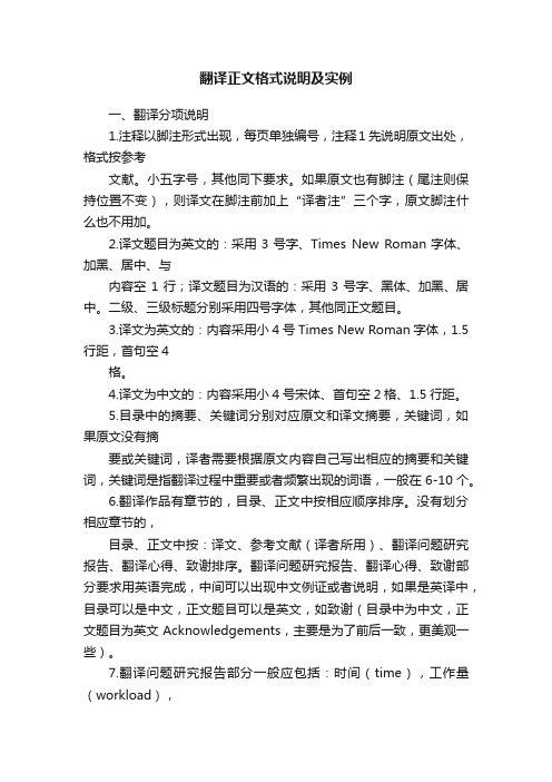 翻译正文格式说明及实例