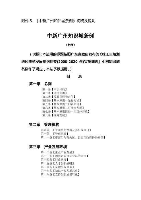 中新知识城管理体制