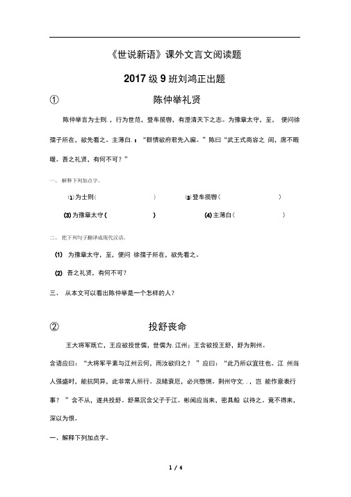 世说新语5篇文言文试题