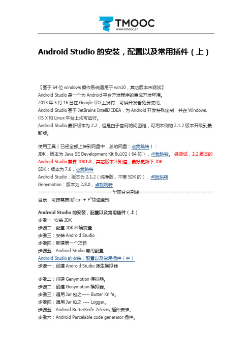 Android Studio的安装,配置以及常用插件(上)