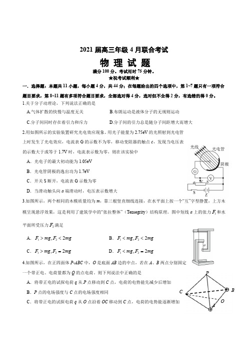 湖北省宜昌、荆门、孝感三校2021届高三年级4月联考 物理试题