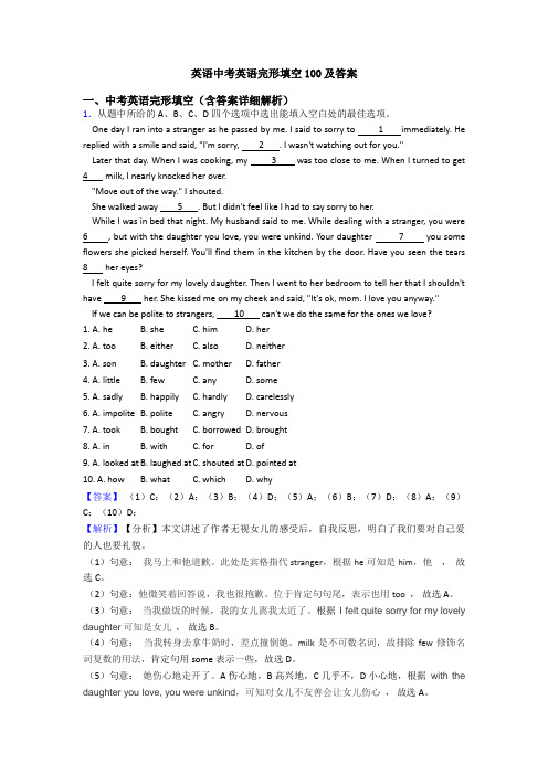 英语中考英语完形填空100及答案