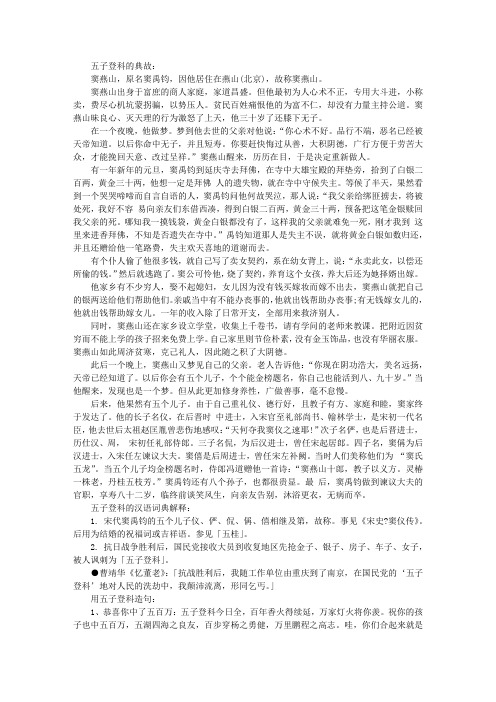 五子登科的成语故事典故_字词解析_造句