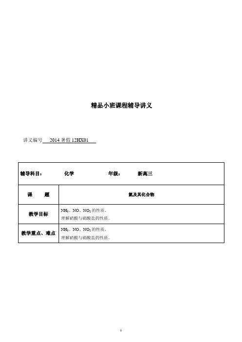 高三化学知识点之氮及其化合物