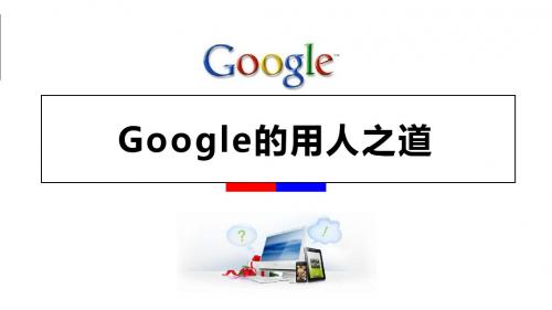 google招聘之我见