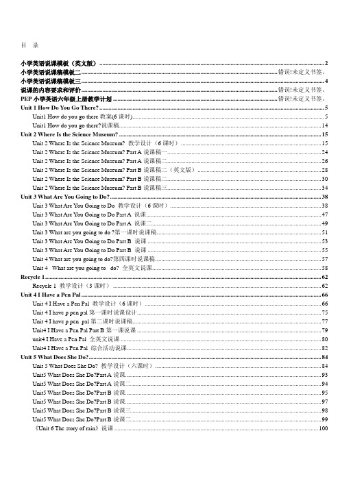 人教版新课标PEP《小学英语+六年级上册》教案说课稿